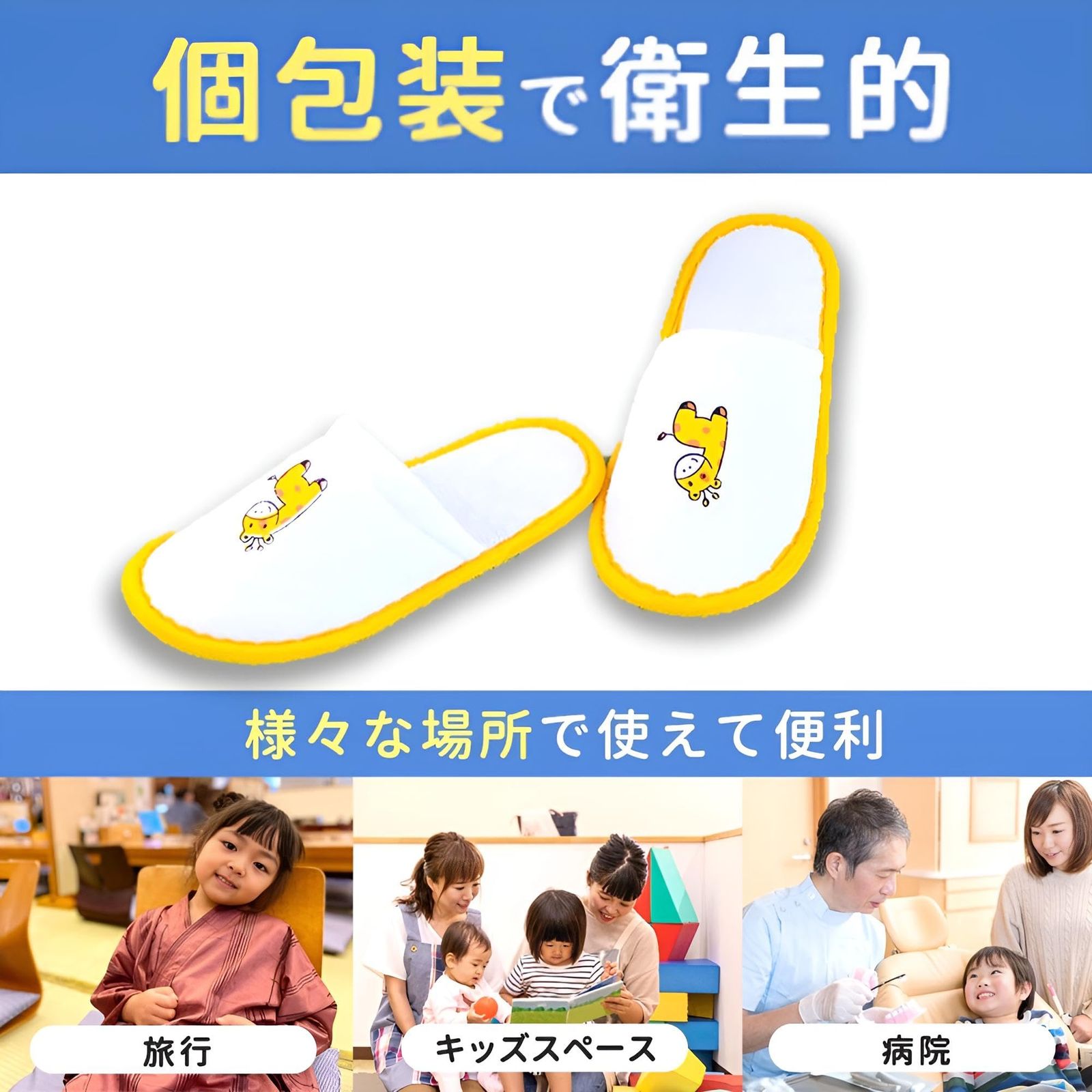 スリッパセット