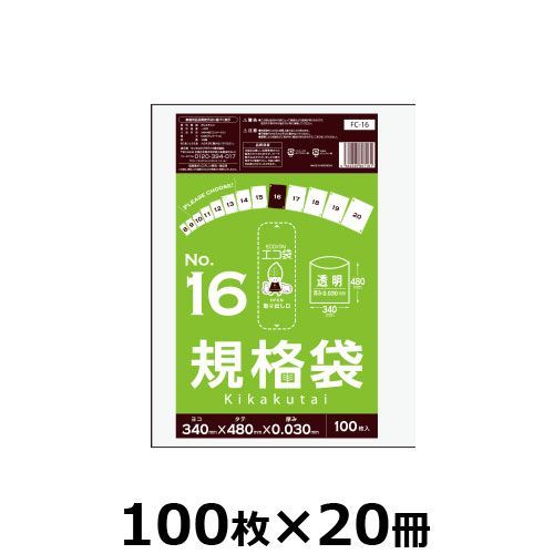 2000枚 規格袋16号 100枚入 ･20冊組