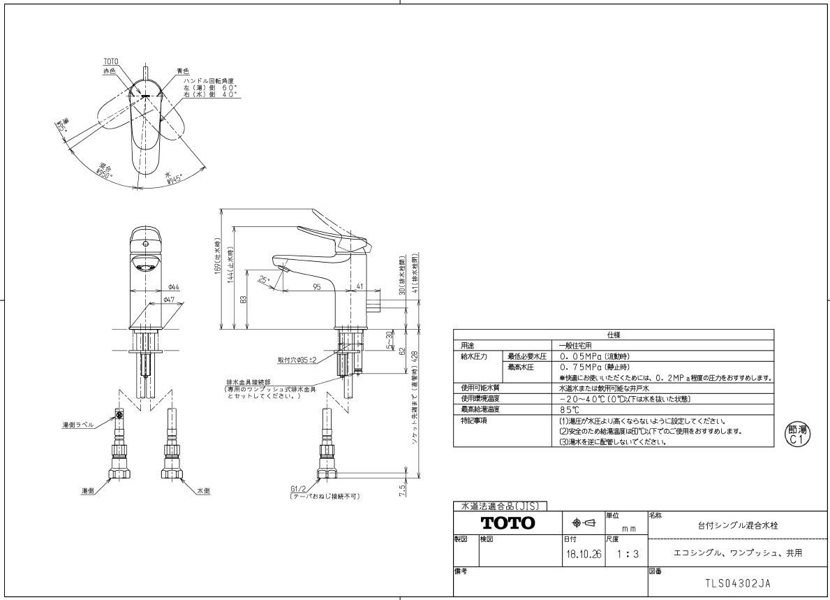洗面用シングル混合水栓