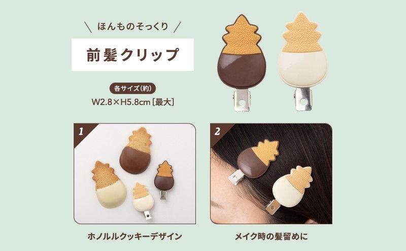 Honolulu Cookie Company [ホノルル・クッキー・カンパニー