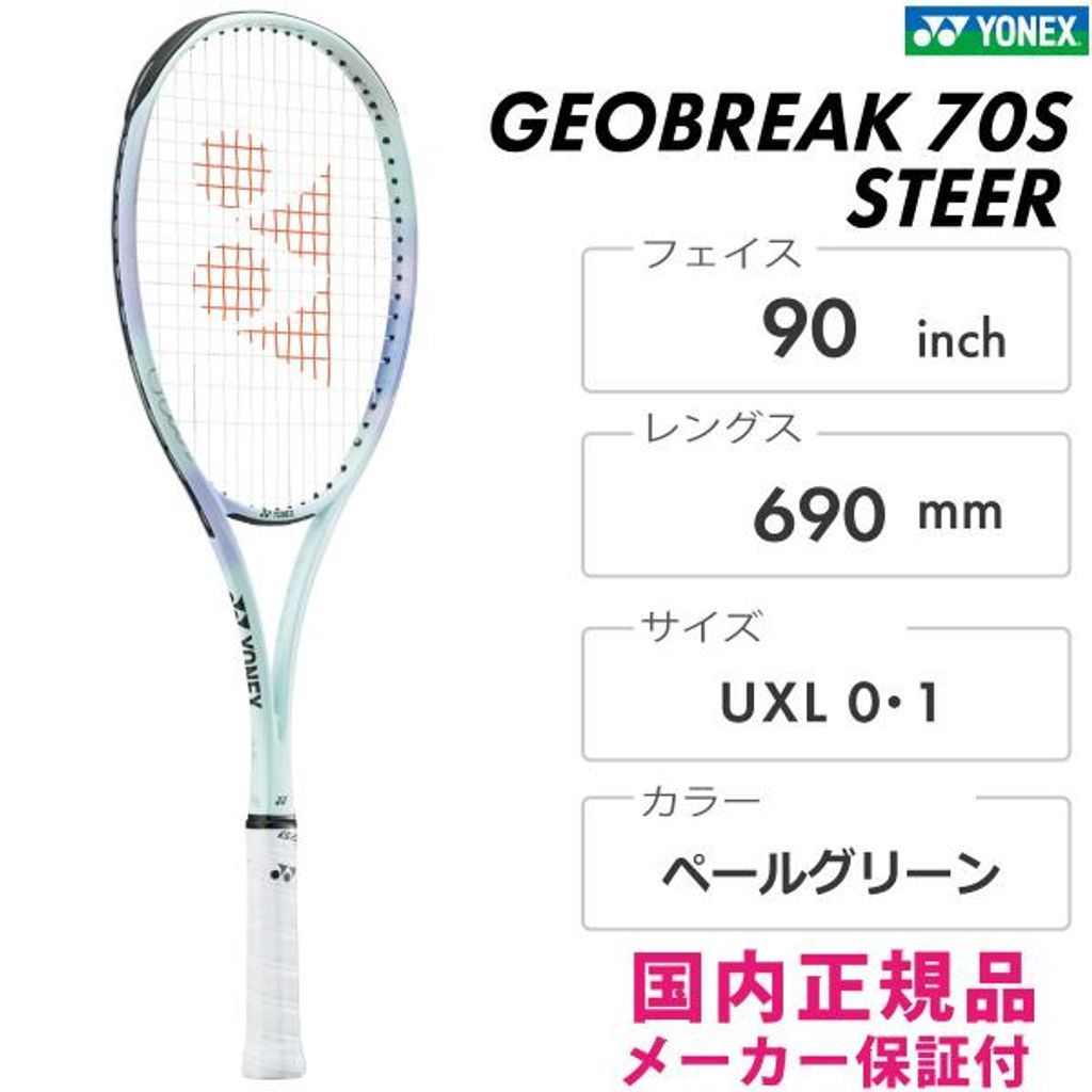 フレームのみ】YONEX ジオブレイク70Sステア 02GB7S-S-342