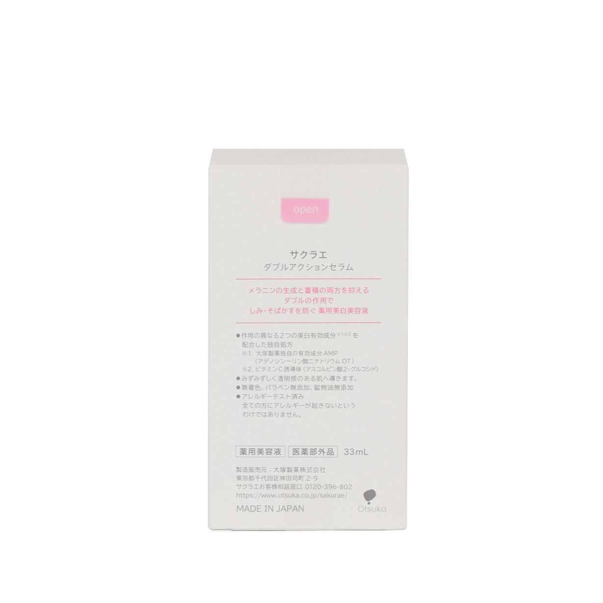 未使用品】サクラエ ダブルアクションセラム 薬用美容液 医薬部外品 