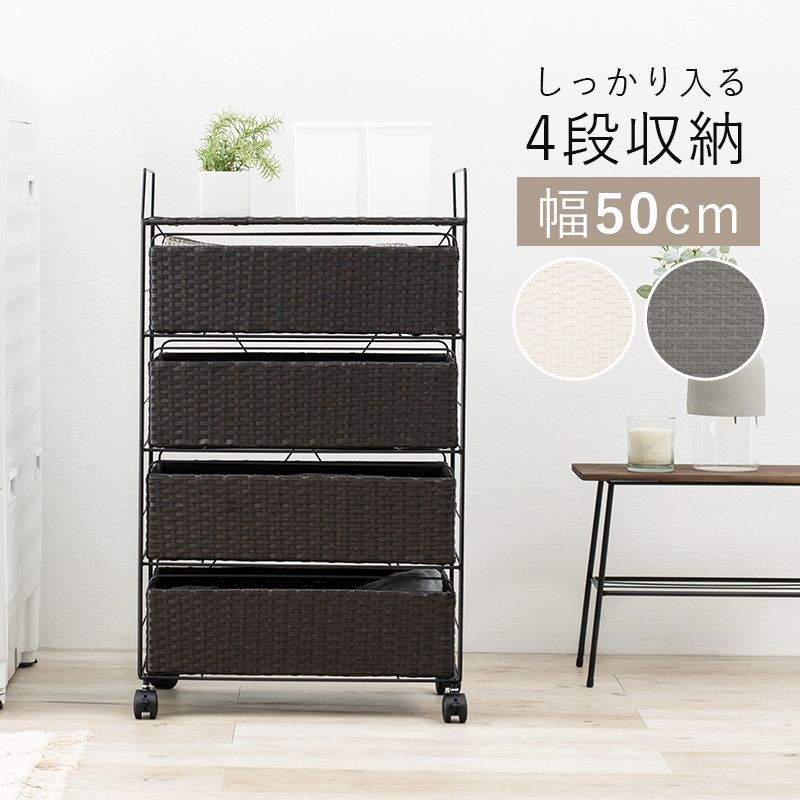 幅50cm ラック