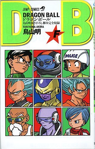 bn:5] 【中古】 DRAGON BALL(ドラゴンボール) 完全版/漫画全巻セット/F