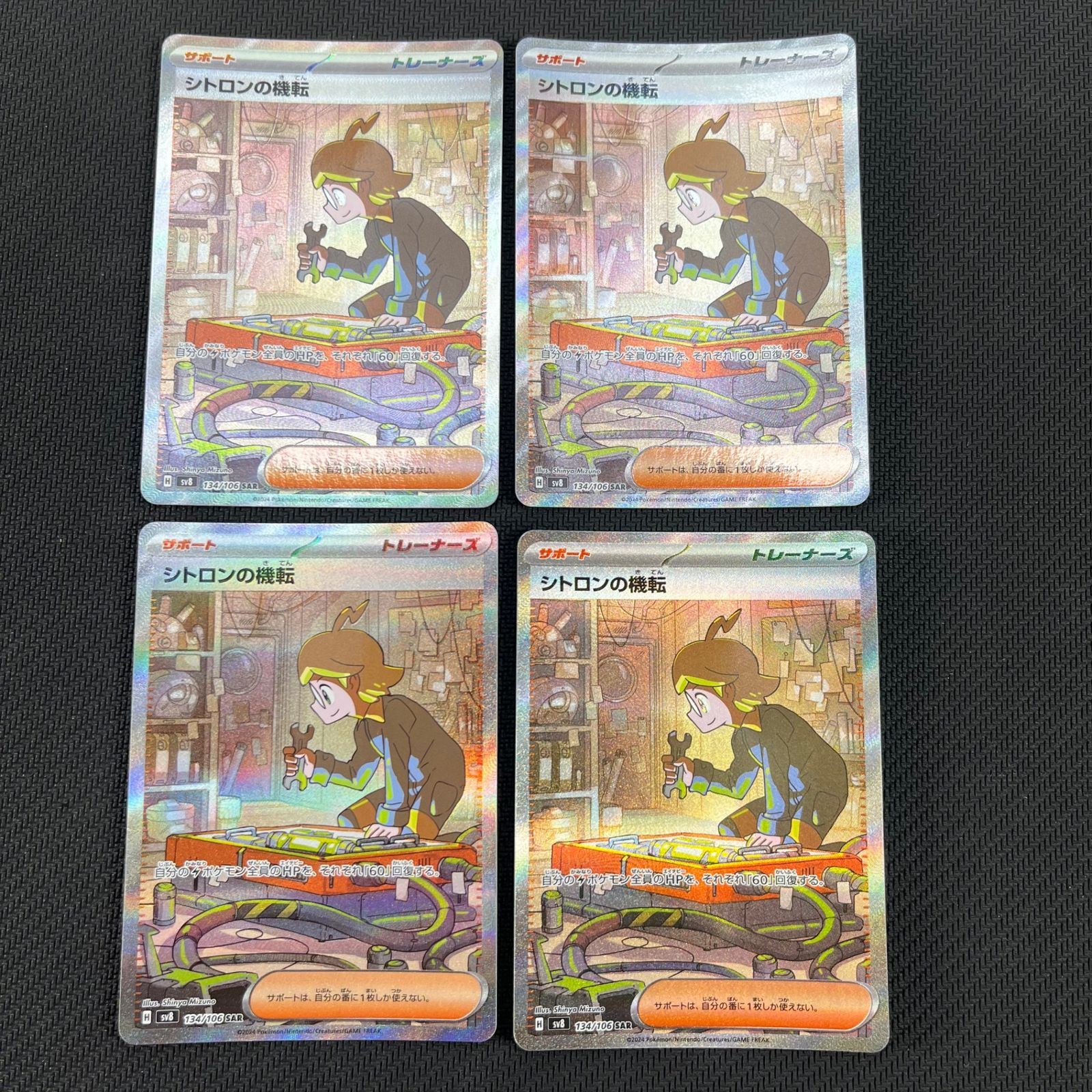 ポケモンカード トレーナーのポケモン SAR 4枚セット ポケモンカード トレーナーのポケモン SAR 4枚セット - メルカリ
