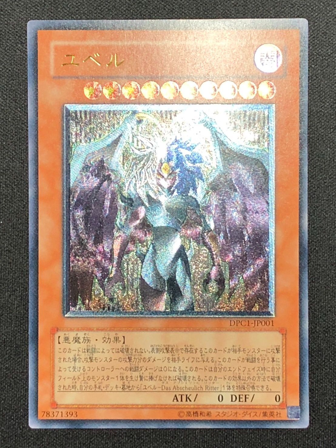 ユベル レリーフ 遊戯王 - アルティメットレア 遊戯王カード レリーフ