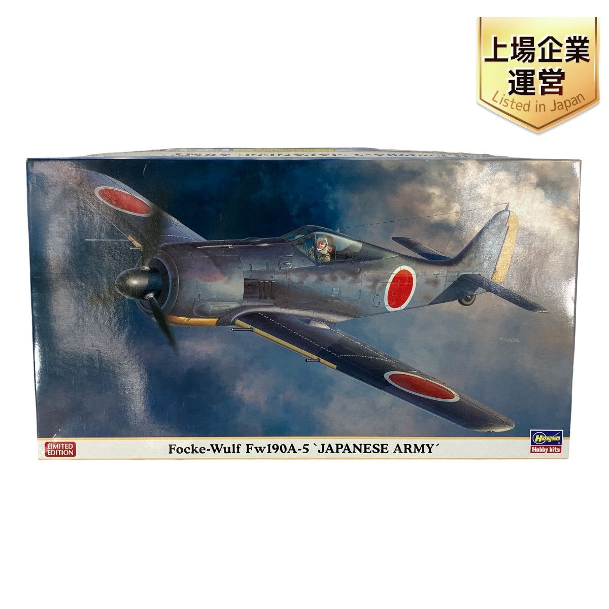 HASEGAWA 1:48 Focke-Wulf FW190A-5 JAPANESE ARMY LIMITED EDITION フォッケウルフ 日本陸軍  プラモ 未使用 N9341993 - メルカリ