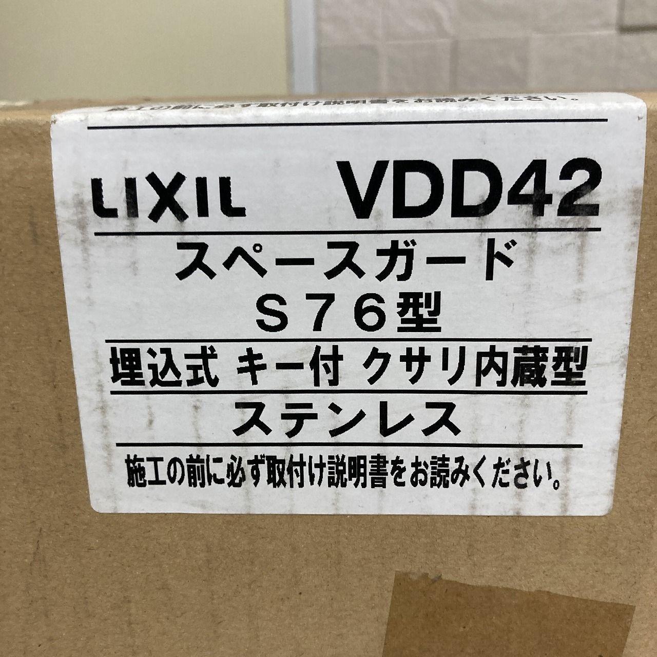 スペースガード LIXIL VDD42 S76型 埋込式 クサリ内臓型 キー付 ステンレス HRDEVELOPMENT_JP