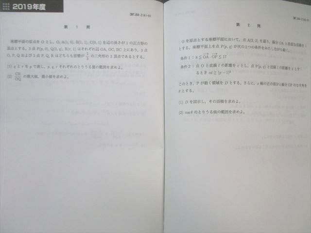 Z会 Zstudy 過去問添削 東大文系数学 状態良品 2021 007s0B