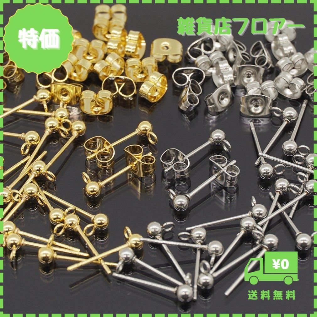 迅速発送】サージカルステンレス カン付き ピアス パーツ 3mm 丸玉 キャッチ付き ゴールド シルバー 2色20ペア40個 セット - メルカリ