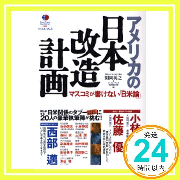 送料込み　拒否できない日本 アメリカの日本改造が進んでいる Amazon.com: 拒否できない日本 アメリカの日本改造が進んでいる