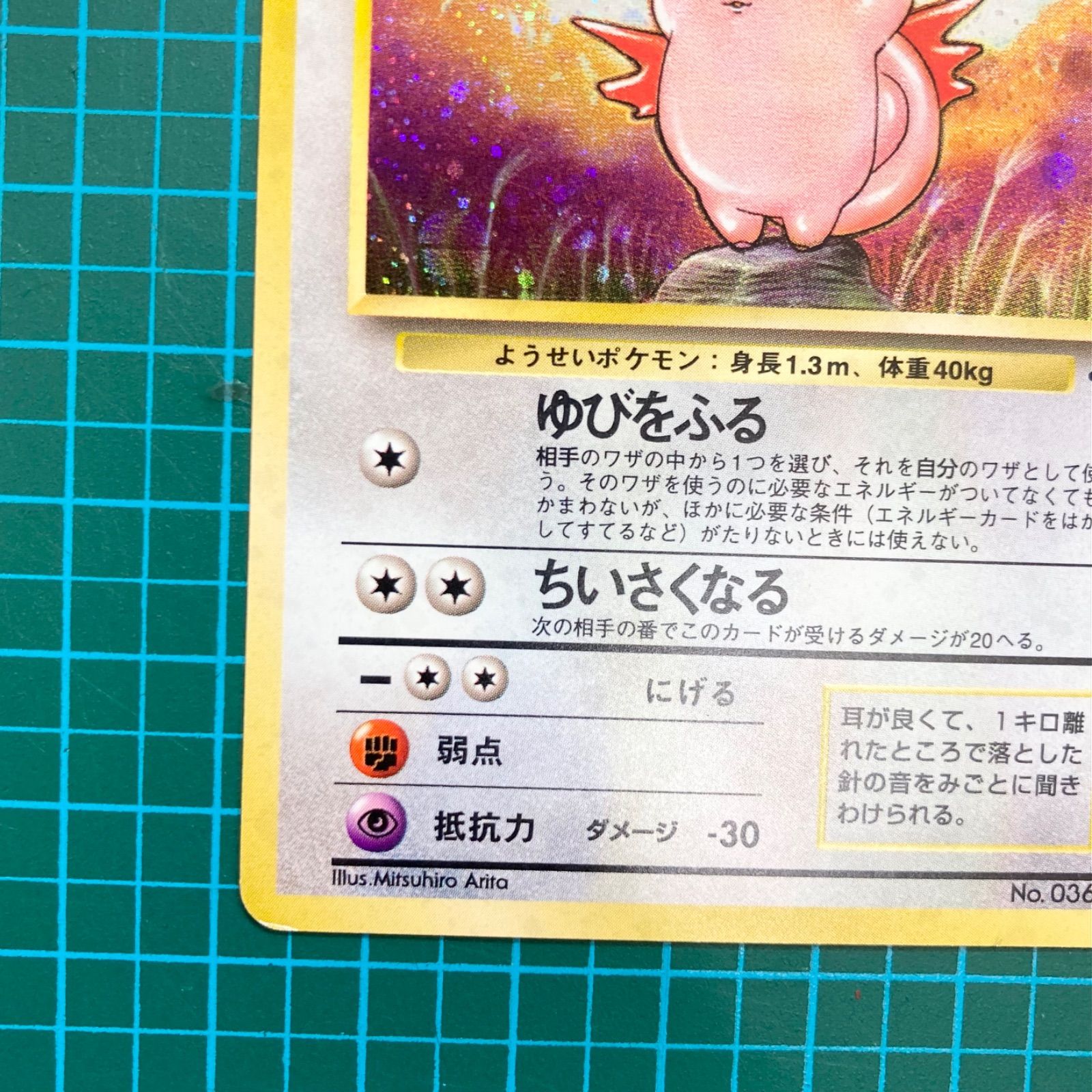 ポケモンカード 旧裏 拡張パック 第2弾 ポケモンジャングル ピクシー 