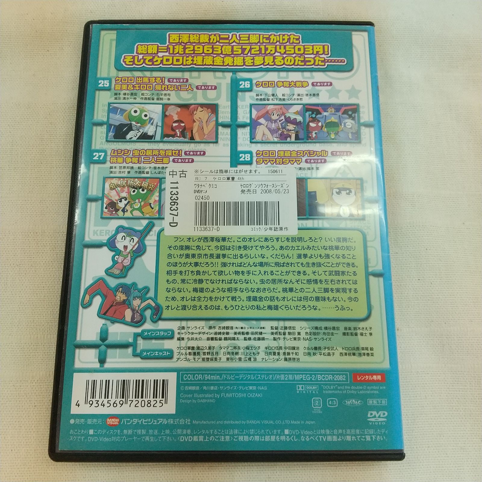 メルカリ便 メンデルスゾーン ゲーマーズ プロモ 4枚セット ケロロ軍曹 4th 7 レンタル専用 中古 DVD ケース付き - メルカリ