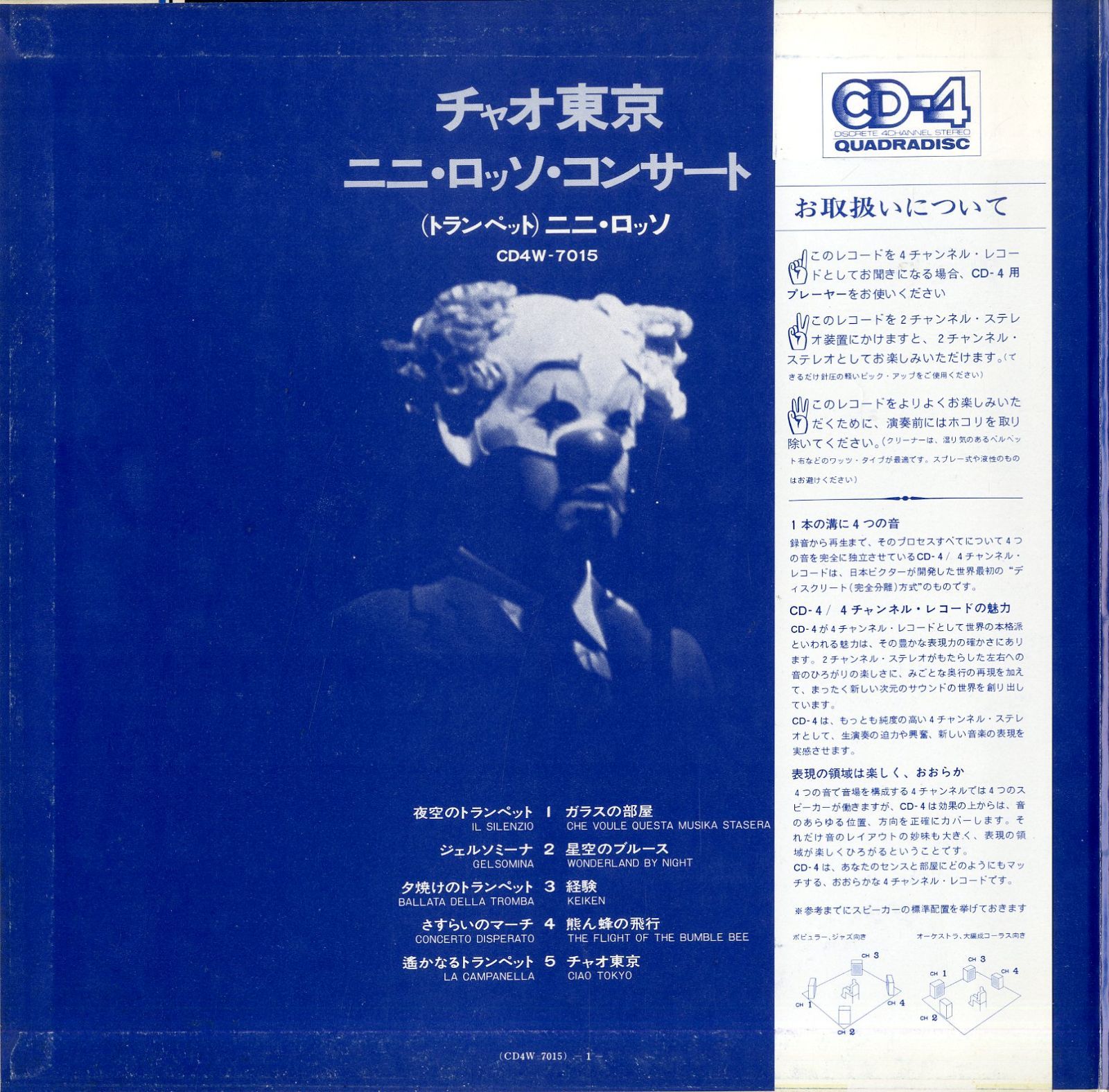 LP1枚 / ニニ・ロッソ / チャオ・東京 / CD-4 Nini Rosso Concert