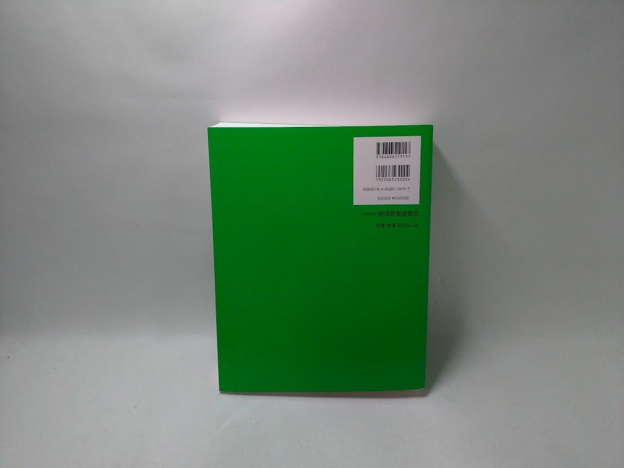 平成29年度版 輸入制度一覧 状態 非良