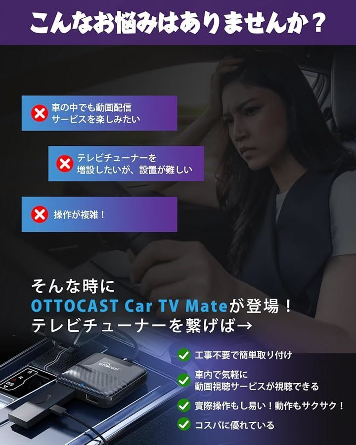 OTTOCAST オットキャスト Car TV Mate カーテレビメイト HDMI出力のTV stick/スクリーンキャスター/DVDなど接続可能 USB Type-C交換アダプタ付き 有線CarPlay搭載車両専用 技適取得済み品