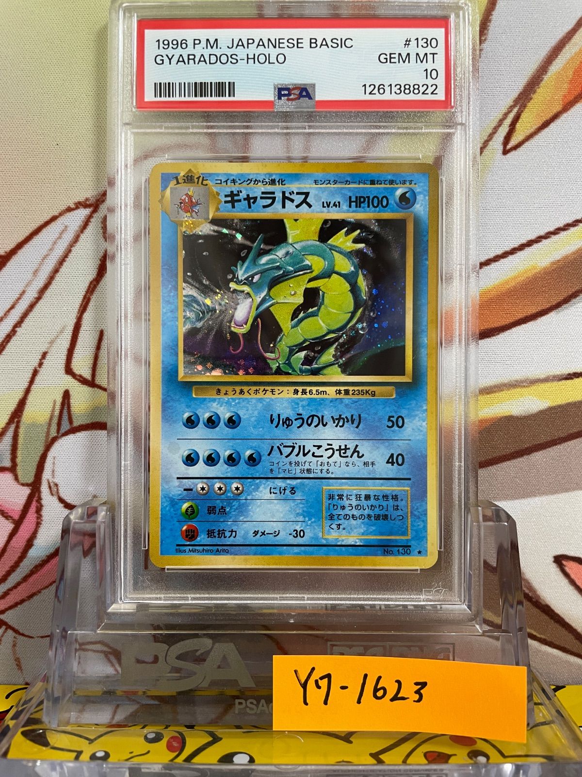 PSA10 ギャラドス 旧裏 第1弾拡張パック Gyarados PSA10 ギャラドス 旧