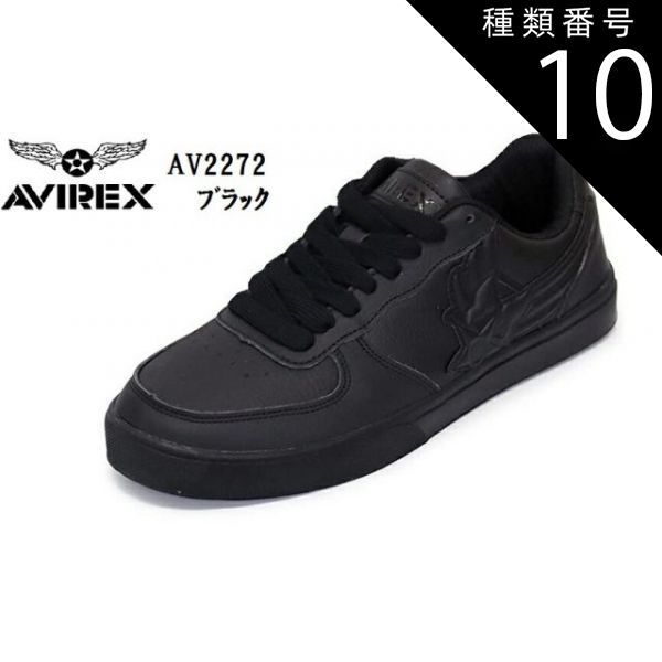 種類10:ブラック/25.0cm (アヴィレック ス)AV2272 AVIREX INDEPENDENCE インデペンデンス (MW)コートスニーカー メンズ レディス