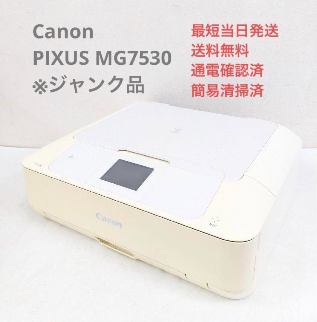 Canon PIXUS MG7530 ジャンク品 インクジェットプリンター複合機 - メルカリ