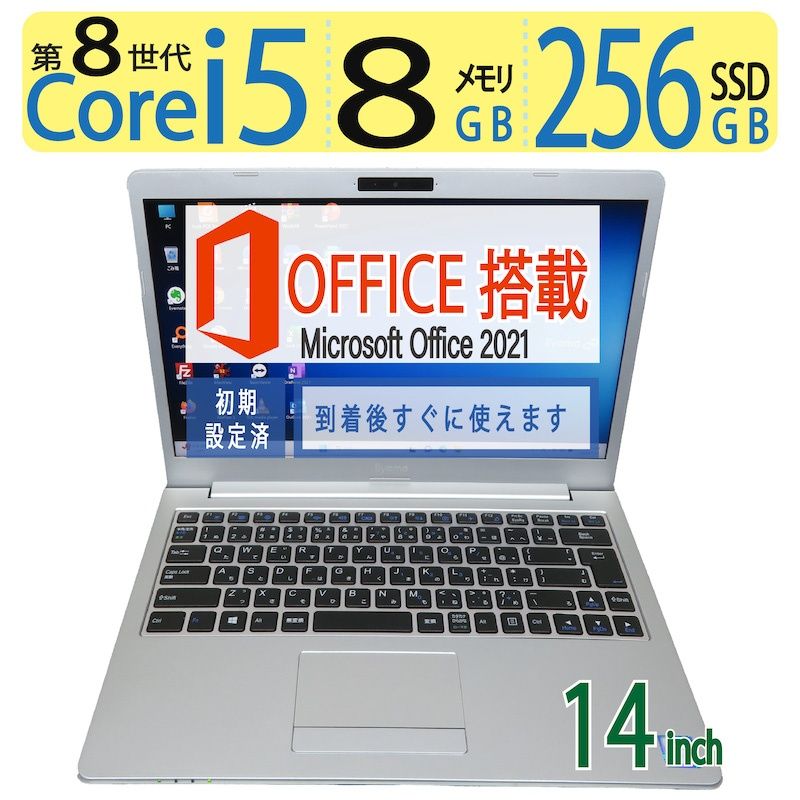 高速CPU・持ち運び◎】◇ iiyama STYLE-14FH055 / 14型/ 高性能8CPU i5-8265U / 高速 256GB SSD /  メモリ 8GB / win 11 / ms Office - メルカリ