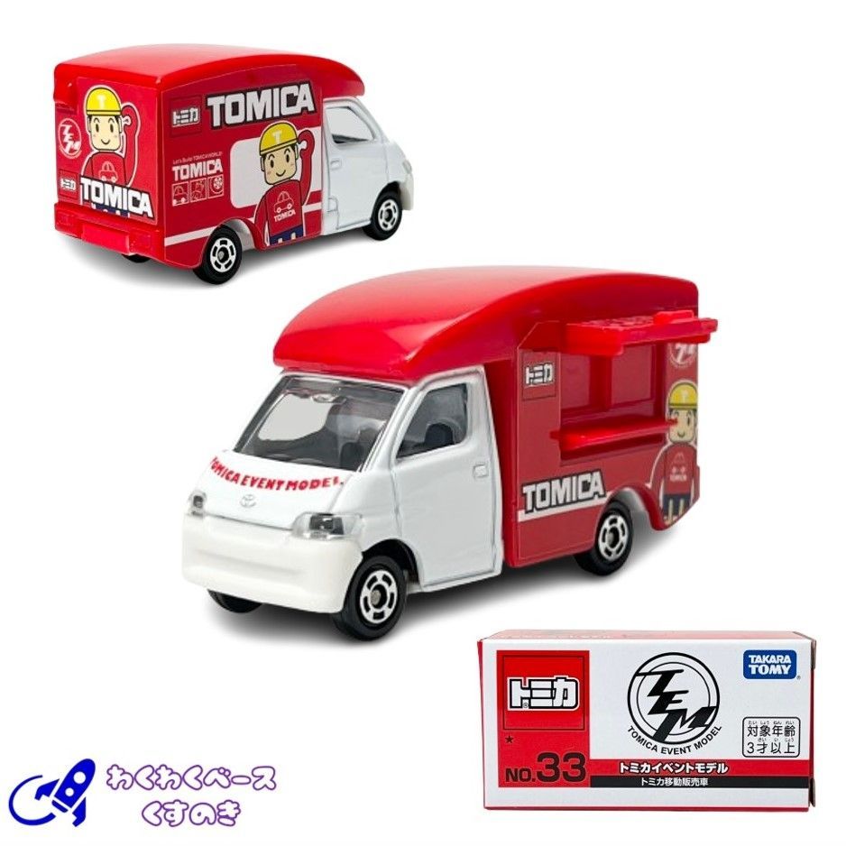 タカラトミー トミカイベントモデル 33 トミカ移動販売車 No.33