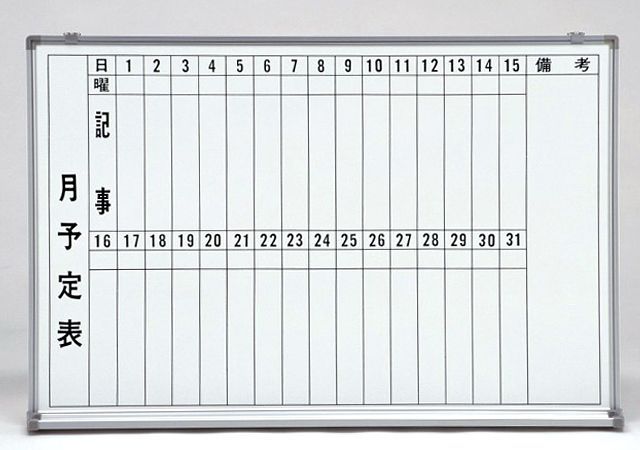 縦書き予定表 スケジュール