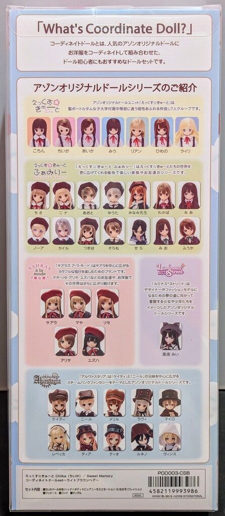 コーディネイトドールセット