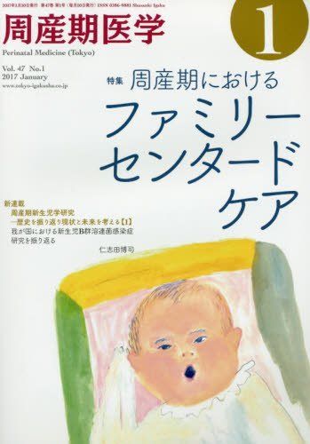 周産期医学 2017年 01 月号 [雑誌] 周産期医学 2017年 01 月号 [雑誌] - メルカリ