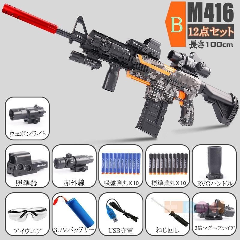 電動銃 ナーフ弾対応 銃 連射 弾 Ｍ416 銃おもちゃ 子供 クリスマス プレゼント ターゲットゲーム 電子ターゲット ガン 玩具 銃 じゅう 弾丸  アイウェア リアル 12点セット - メルカリ