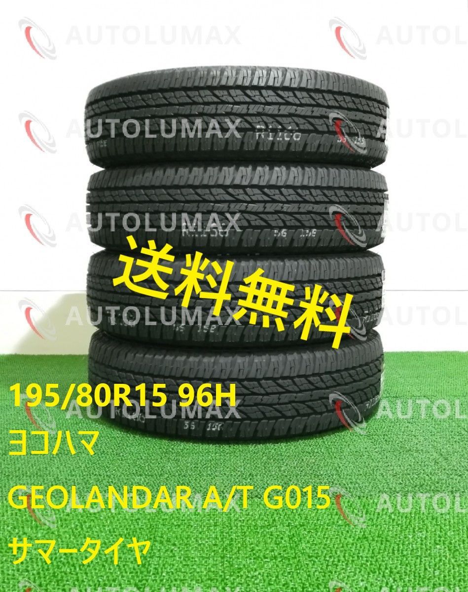 195/80R15 96H Yokohama GEOLANDAR A/T G015 新品 サマータイヤ 4本