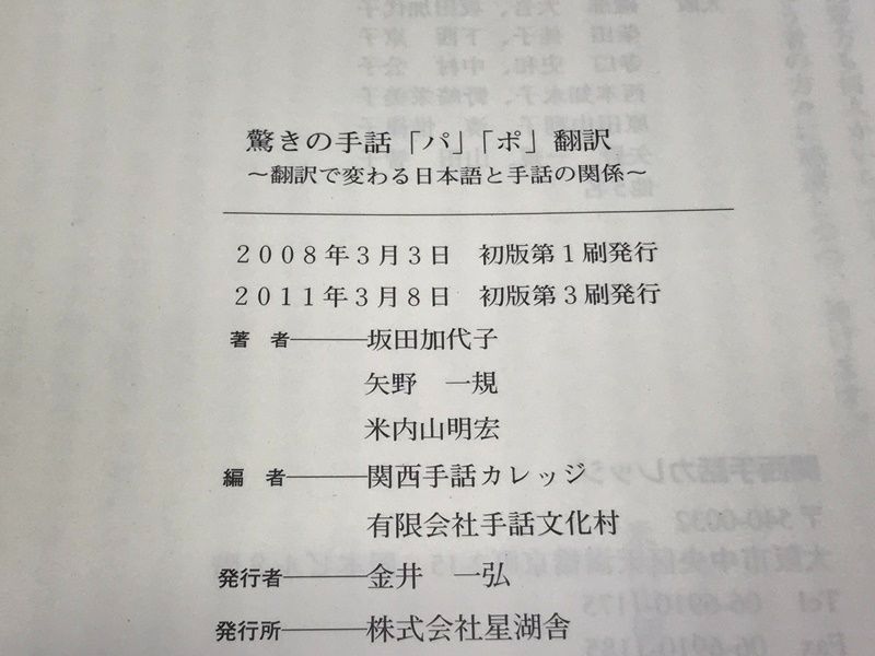 DVD付き】驚きの手話 「パ」「ポ」翻訳 坂田加代子 707 Amazing