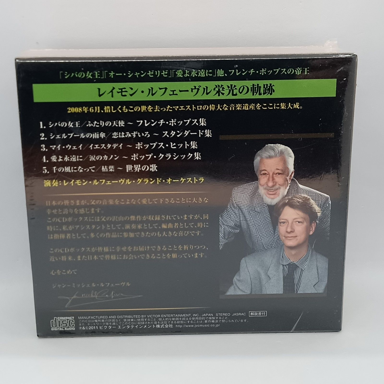 CD　レイモン・ルフェーヴル　栄光の軌跡　5枚組　BOX レイモン・ルフェーヴル栄光の軌跡 CD5枚組 - メルカリ