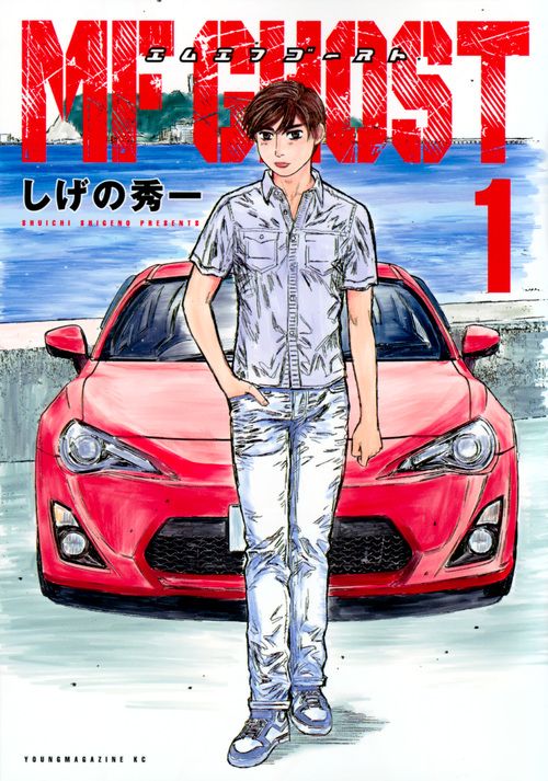 MF GHOST エムエフゴースト 1-23巻 全巻セット しげの秀一 講談社 MF ゴースト 1〜23巻 全巻セット しげの秀一box - メルカリ