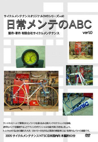 【】日常メンテのABC [DVD]