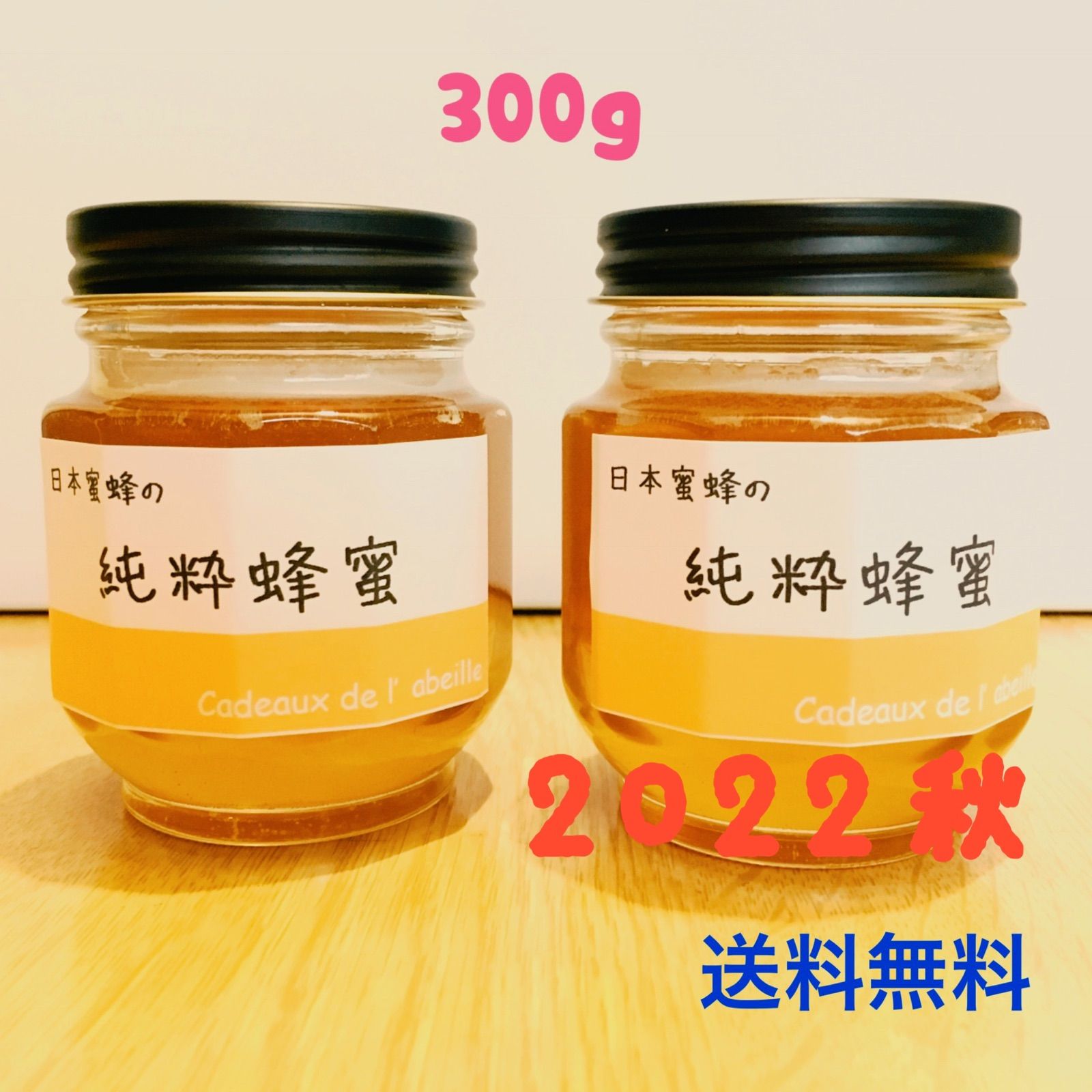 日本ミツバチのハチミツ（生はちみつ）300g（150×2）今年７月採蜜しました。 通販