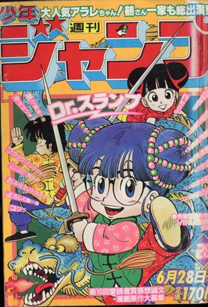 集英社 1982年(昭和57年)の漫画雑誌 週刊少年ジャンプ 1982年(昭和57年)28 8228