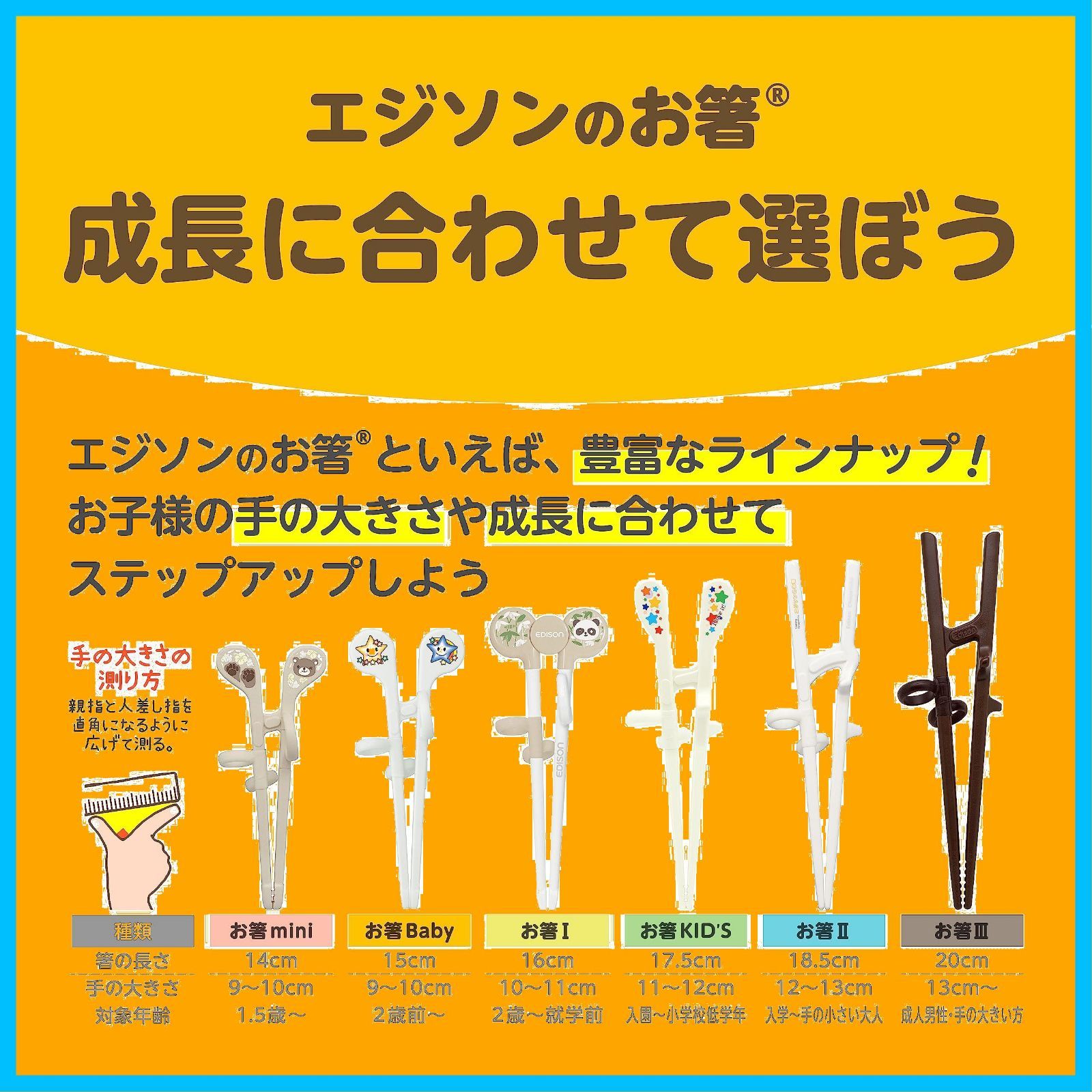エジソンのお箸