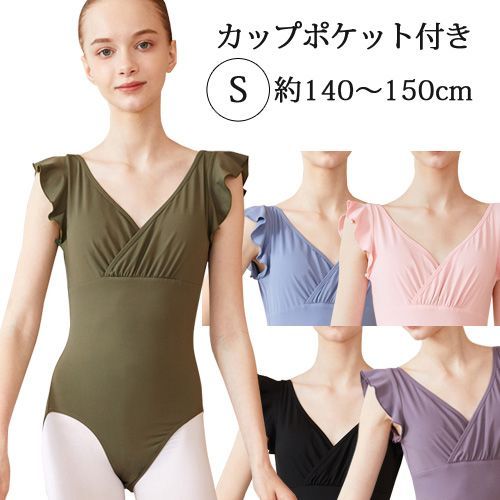 【S】身長約140-150cm バレエレオタード 胸元重ね合わせ フリルタンク パッドポケット付 バレエ用品 ジュニア～大人用 オリーブ 緑 ブルー 青 ラベンダー 紫 ブラック 黒 ピンク 新品未使用【
