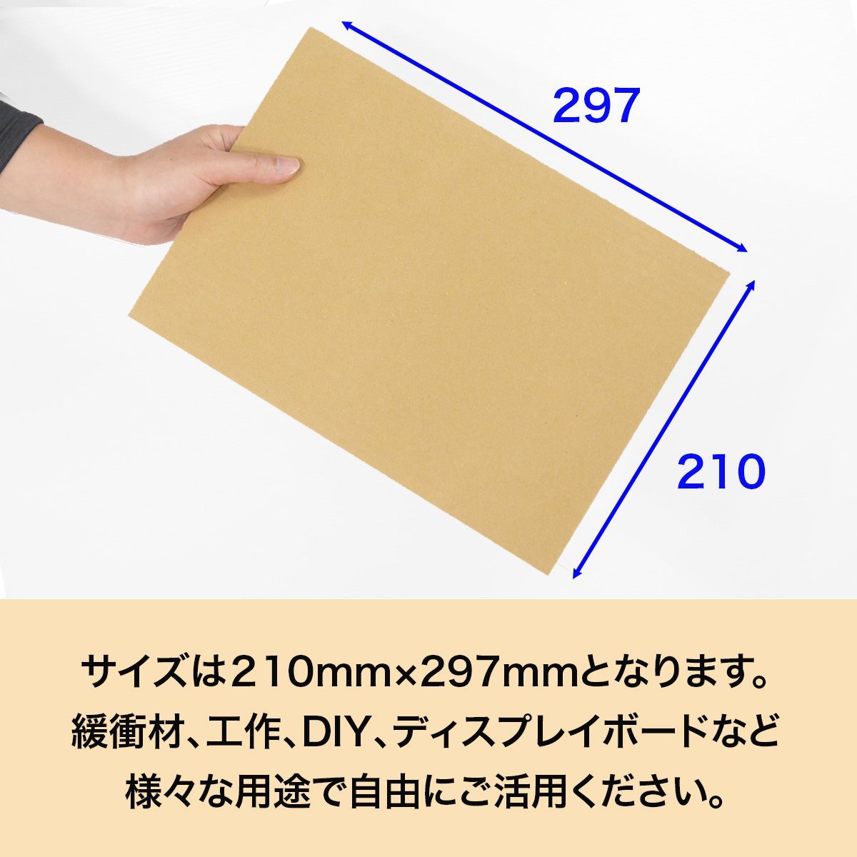 新品 ダンボール 板 A4 サイズ 50枚 (3mm厚 210x297) 緩衝材 工作 DIY