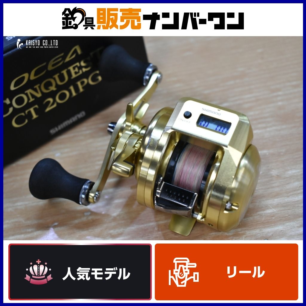 シマノ 18 オシアコンクエスト CT 201PG SHIMANO OCEA CONQUEST ベイトリール カウンターリール オフショア 船釣り タイラバ マダイ