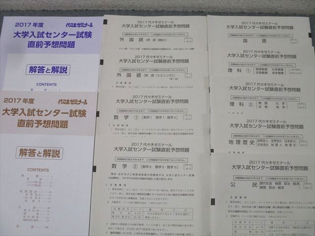 代ゼミ2017 大学入試センター試験直前予想問題 状態良 CD1枚 英語/数学
