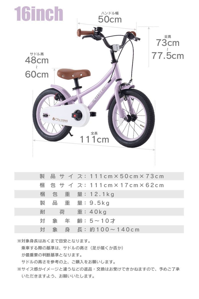 子供 自転車