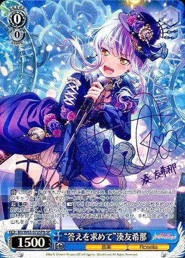 ヴァイスシュヴァルツ 答えを求めて 湊友希那 PSA10 WS】※プレイ用特価品※“答えを求めて”湊友希那(サイン+箔押し