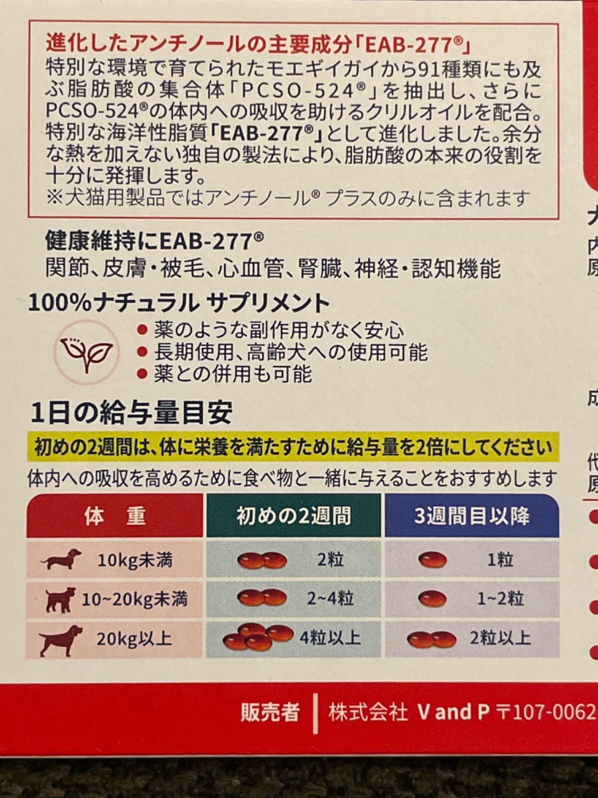 アンチノールプラス 犬 1箱90粒