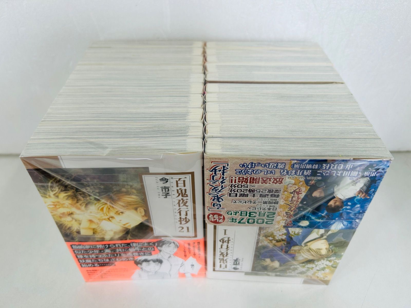 百鬼夜行抄 文庫版全巻セット（1巻〜21巻）今市子 漫画コミック文庫【百鬼夜行抄 1-21巻・全巻セット】今市子