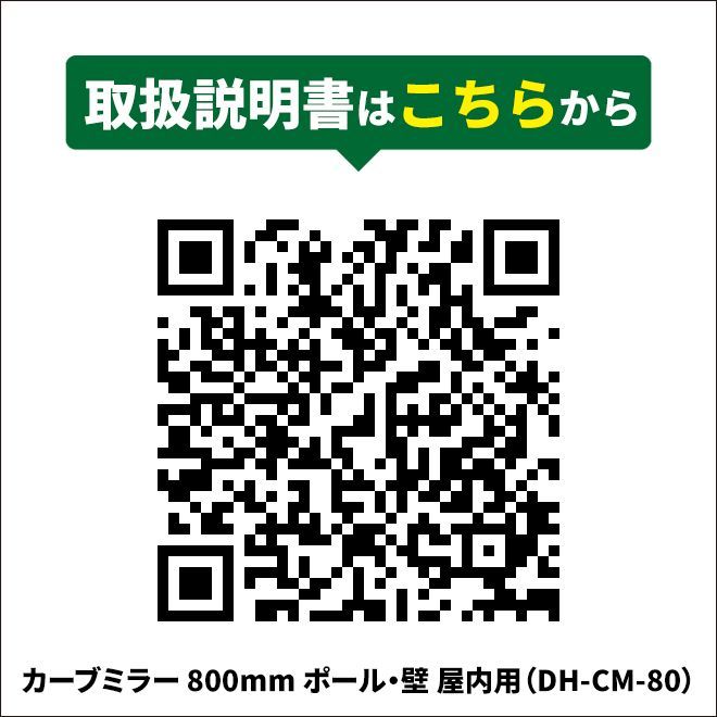 カーブミラー 800mm 丸型 ガレージミラー 壁付 パイプ ポール 屋内用 コーナーミラー 防犯ミラー 取付け金具付き 死角カバー KIKAIYA（個人様＊法人様）●