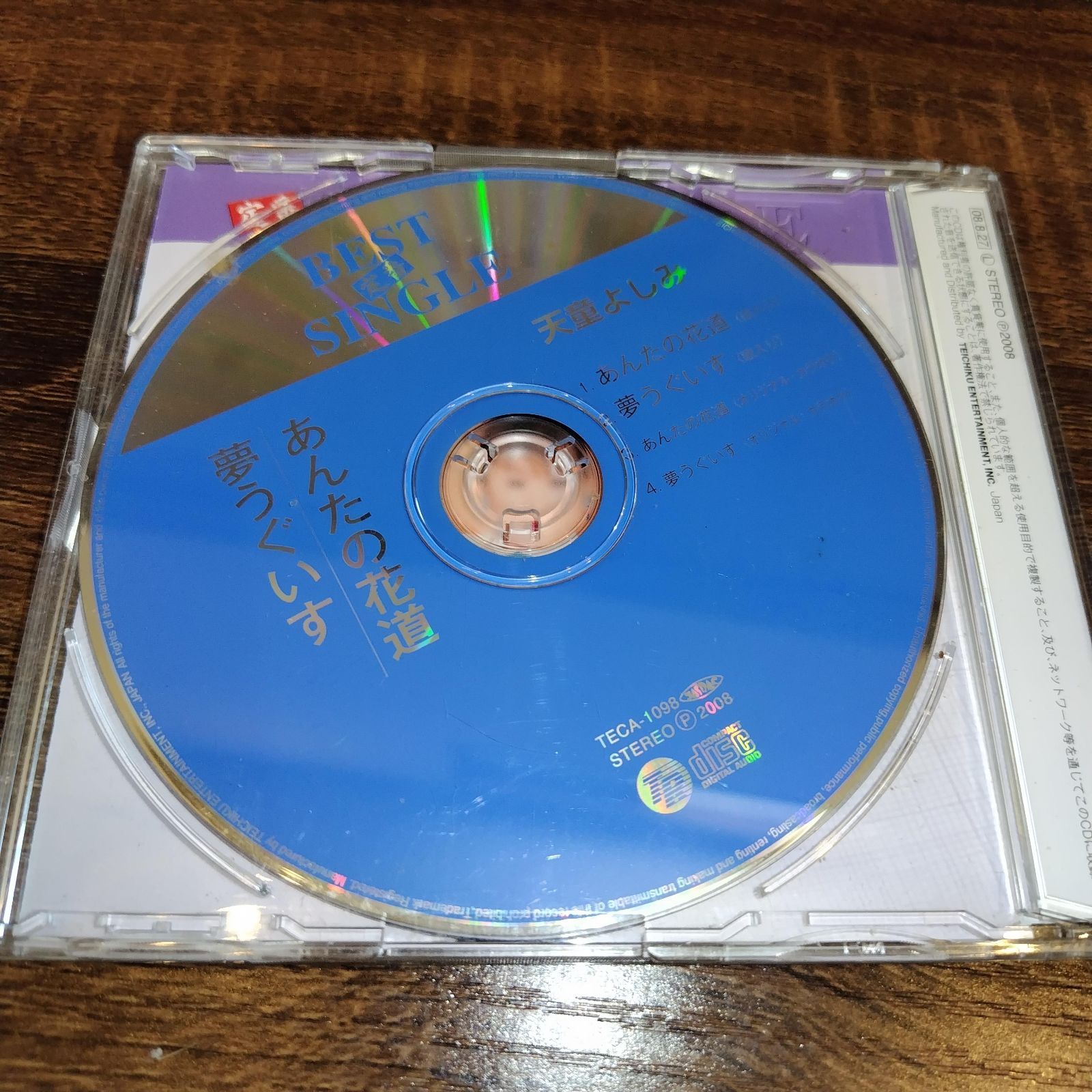 定番BEST SINGLE 天童よしみ「あんたの花道～夢うぐいす」 中古