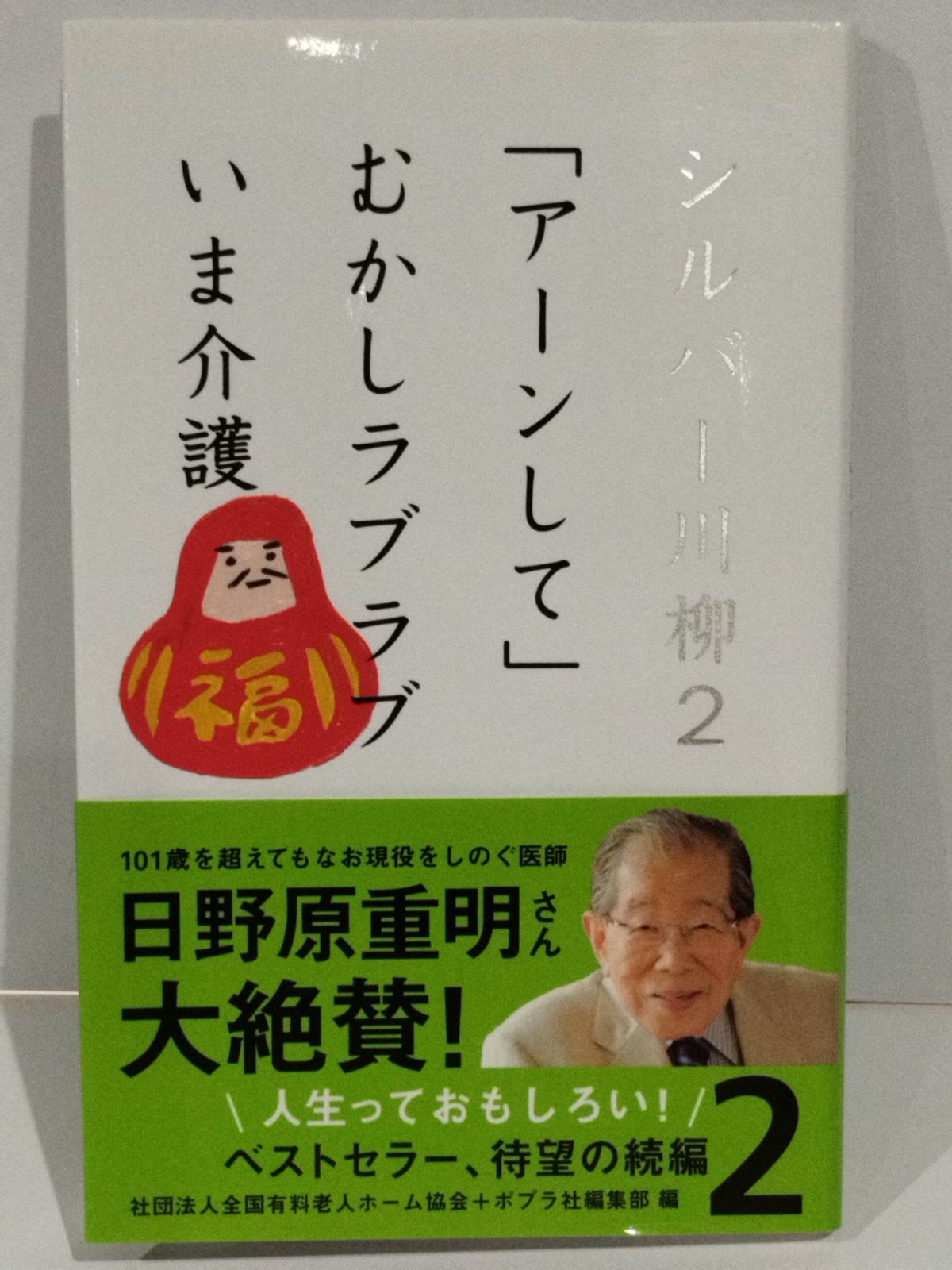シルバー川柳 28冊 51jALbc+orL._UF350,350_QL80_.jpg