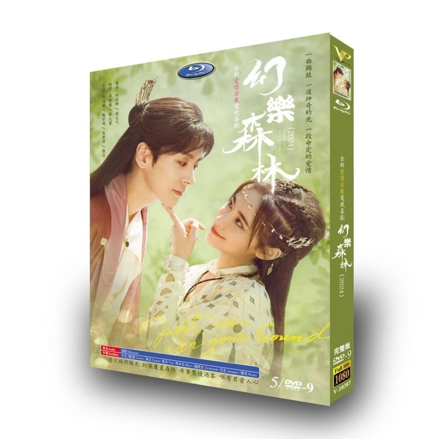 日本語字幕 中国ドラマ 華ドラ「幻楽森林～音楽の森で～」DVD 全話収録 人気・おすすめ｜多用途・生活用品におすすめ 口コミ人気 即納 日本国内発送・信頼対応