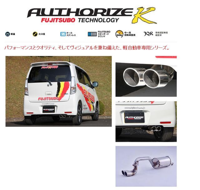 フジツボ]MH34S ワゴンRスティングレー(ターボ/2WD)用マフラー